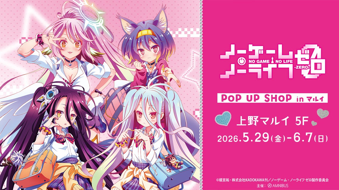 『ノーゲーム・ノーライフ ゼロ』POP UP SHOP in マルイ