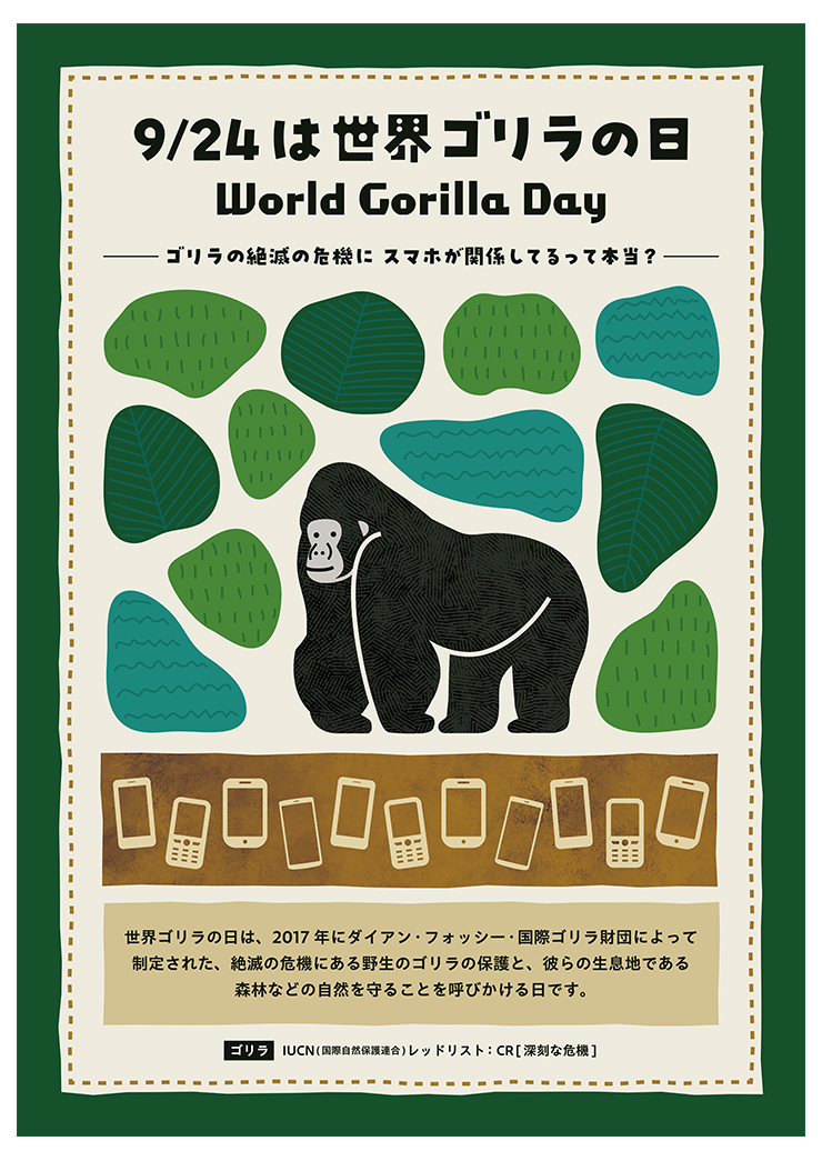 上野動物園「世界ゴリラの日」イベント