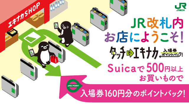 大人の休日倶楽部カード利用でJRE POINT・賞品プレゼント
