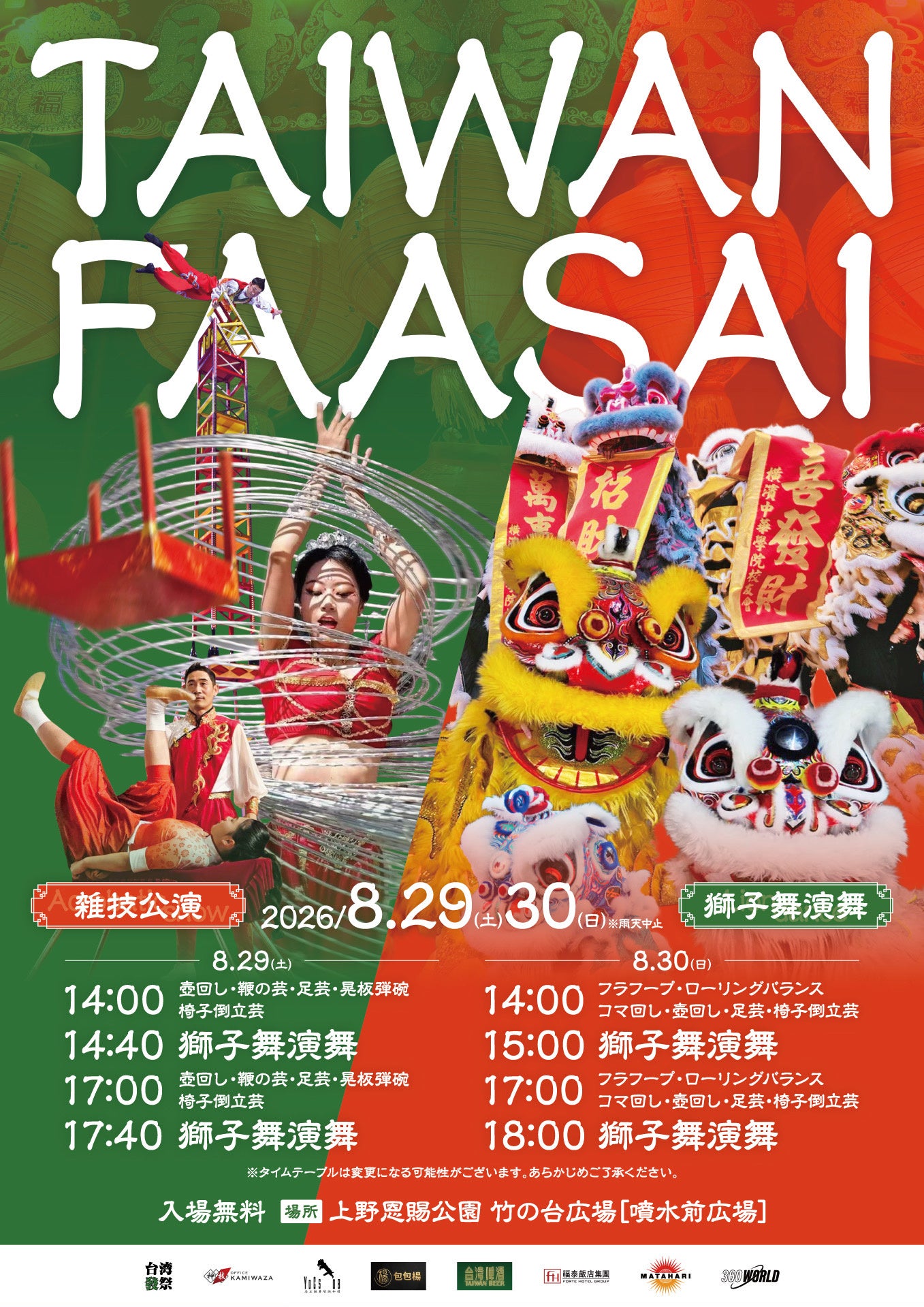 上野ゾク夏祭り、豪華出演者を解禁