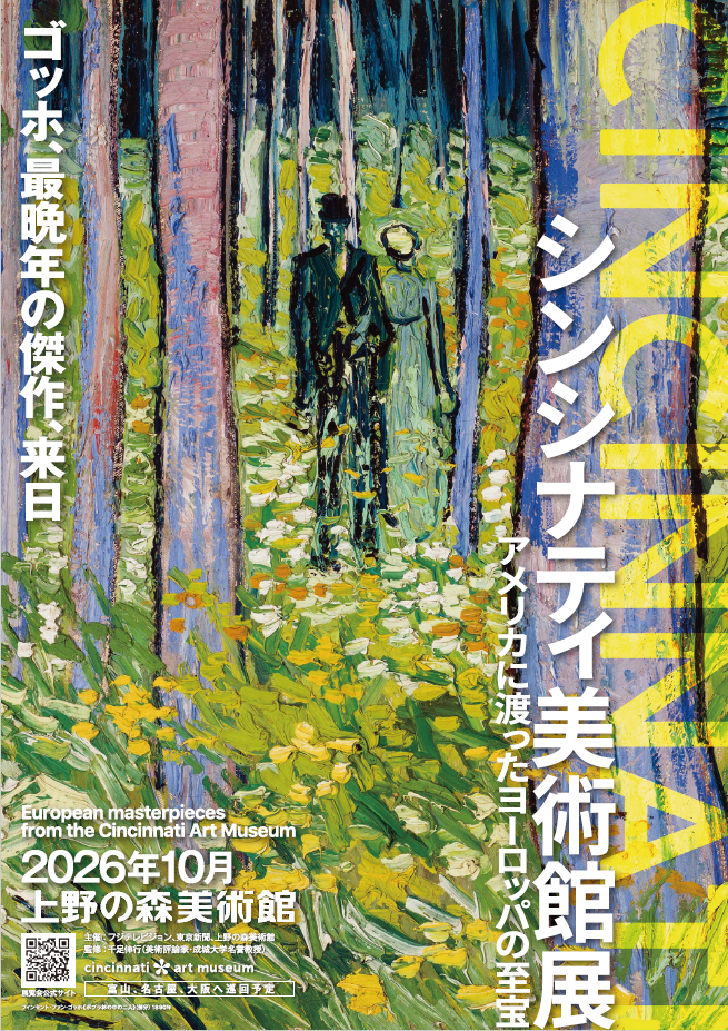 シンシナティ美術館展 アメリカに渡ったヨーロッパの至宝
