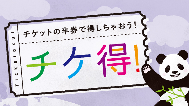 いきもの超エキュート展