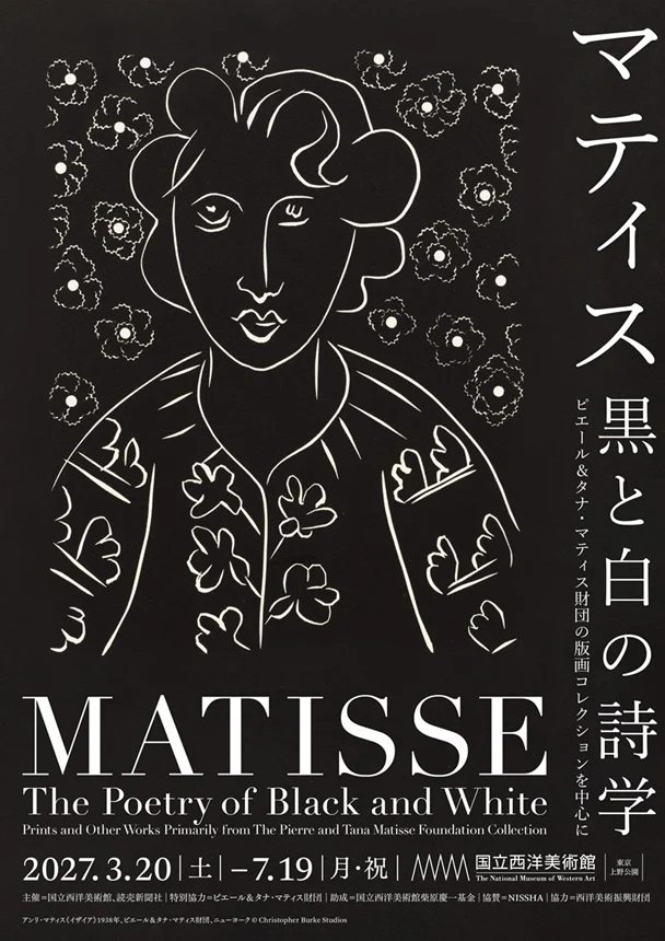 マティス 黒と白の詩学 —ピエール&タナ・マティス財団の版画コレクションを中心に
