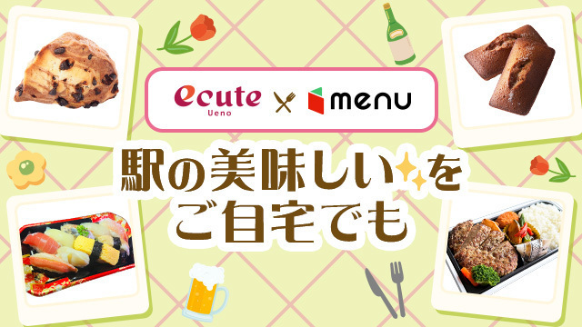 人気店グルメをmenuでまとめ買い