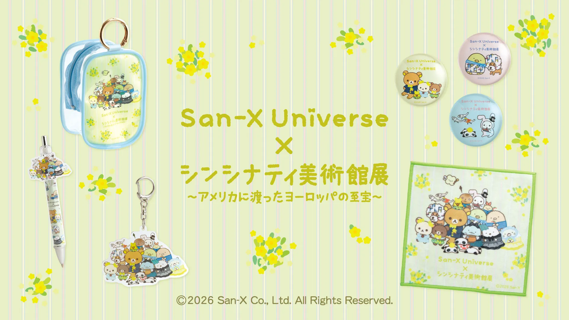シンシナティ美術館展×サンエックスユニバースのコラボデザイン商品詳細が決定