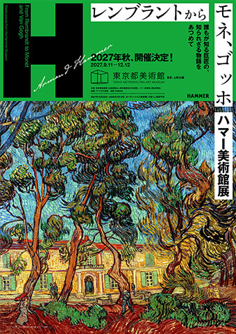 レンブラントからモネ、ゴッホ ハマー美術館展