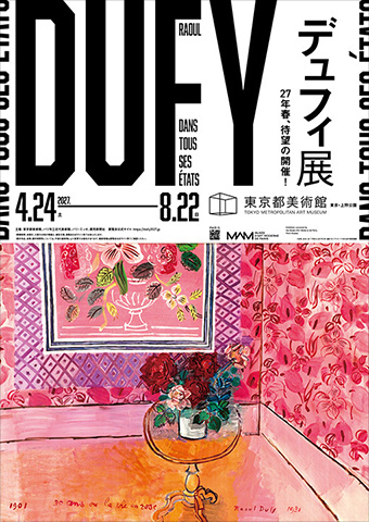 東京都美術館開館100周年記念 あなたが世界を読むために
