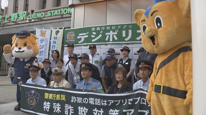 JR上野駅で警視庁が特殊詐欺被害防止を呼びかけ