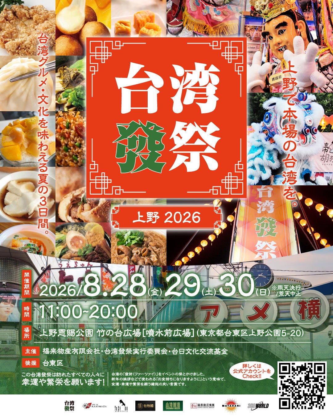 台湾發祭