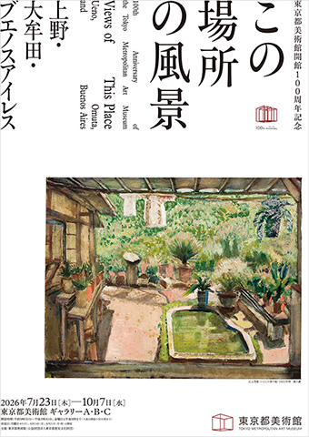 【上野】東京都美術館で「近代日本美術の系譜」開幕