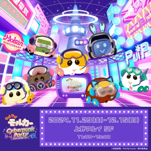 新作映画公開に合わせてポップアップストア開催決定「PUI PUIモルカー サイバーパンクパーティー」-モルカーPARKING出張店-