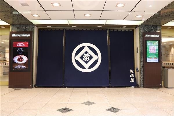 蔵前の草木染め工房とともに、上野の歴史と地域のものづくりを未来へつなぐ『藍染めで松坂屋上野店の暖簾を…』
