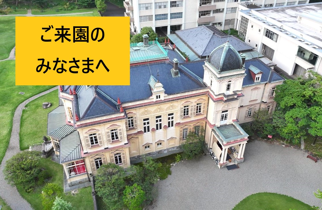 上野の庭園「旧岩崎邸庭園」